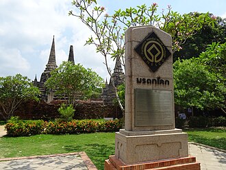 Ayutthaya Historical Park photo 1